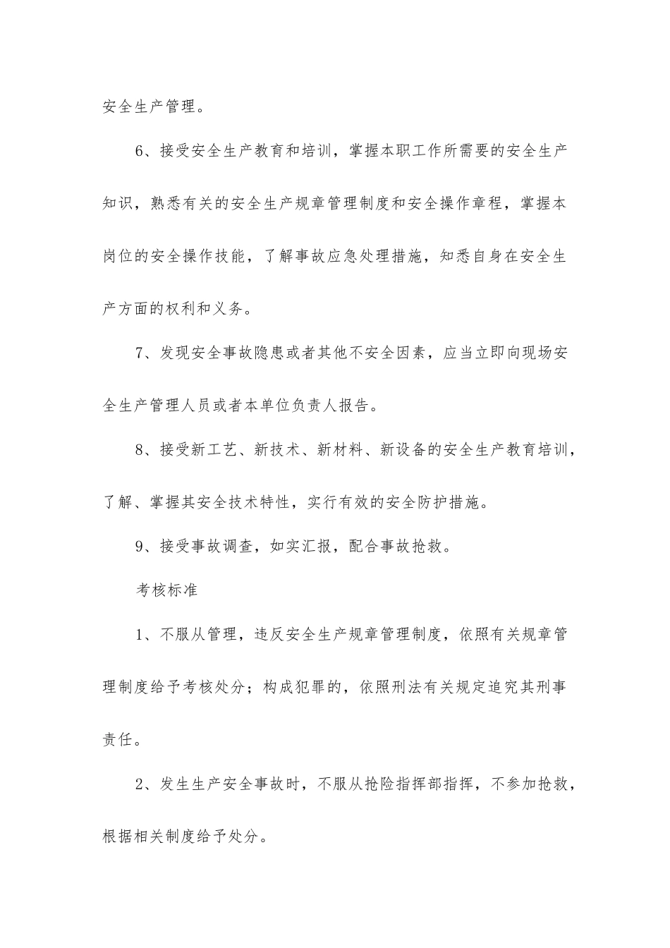 经营管理部工程管理计划、统计员安全生产责任制_第2页