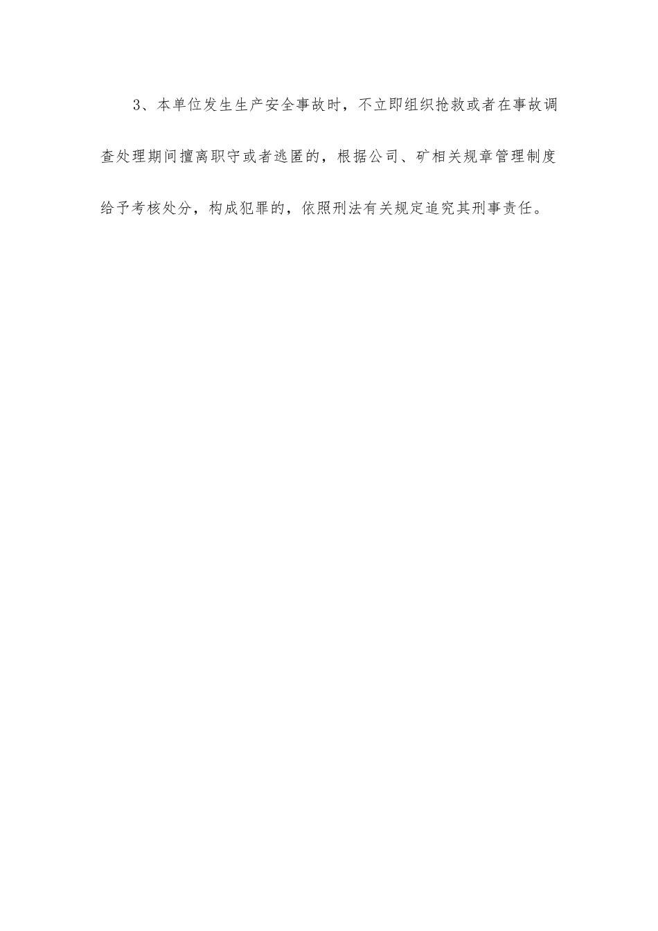 经营管理部工程管理计划、统计员安全生产责任制_第3页