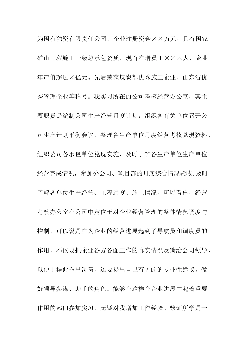 经营管理大学生暑期社会实践报告_第2页