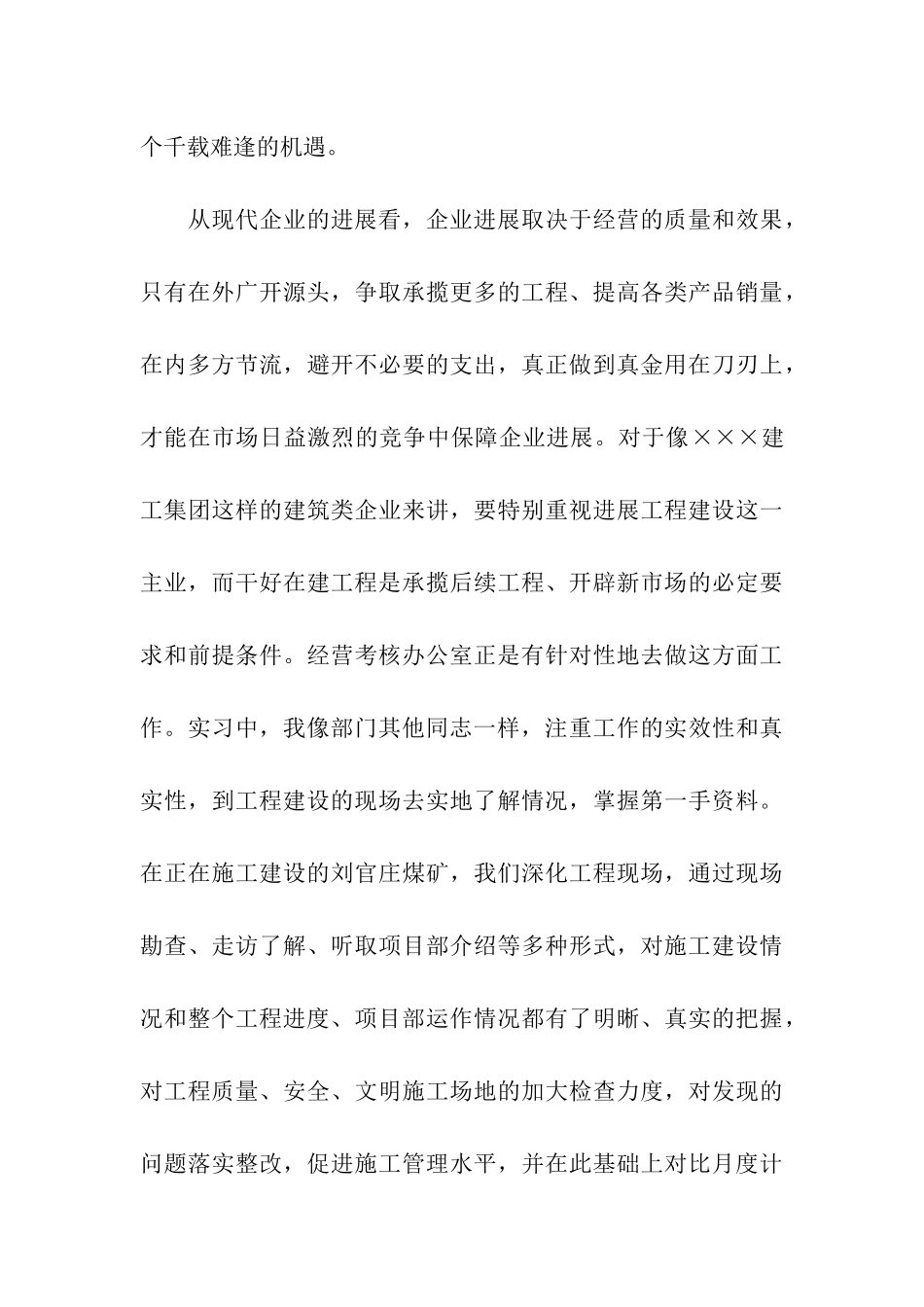 经营管理大学生暑期社会实践报告_第3页