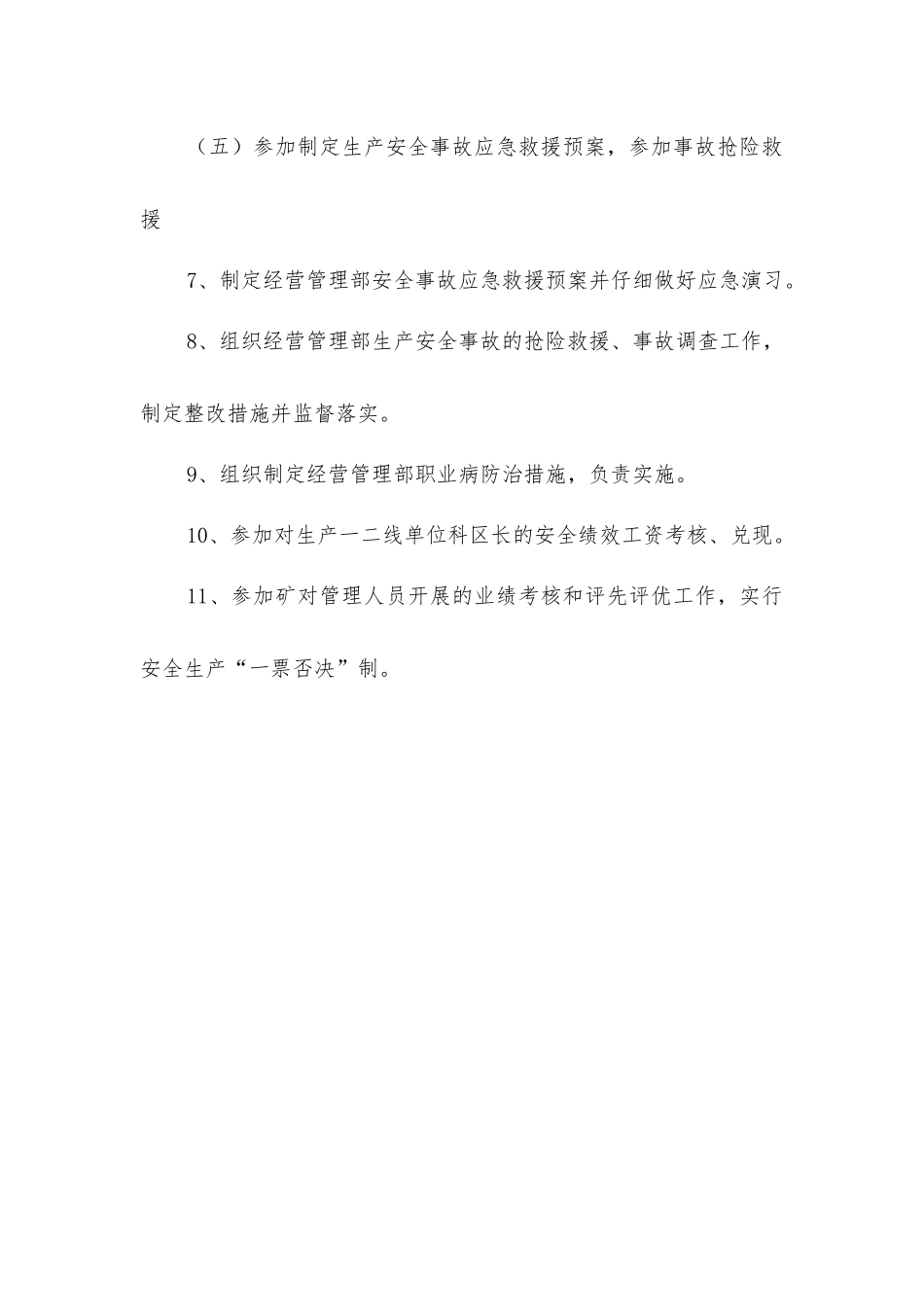 经营管理部安全生产责任制_第2页