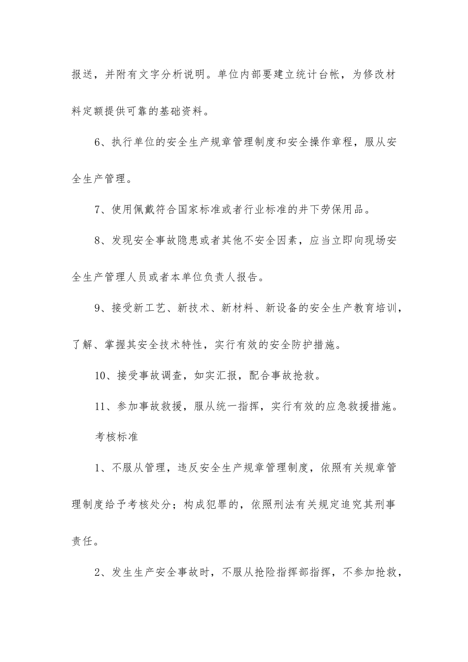 经营管理部工资定额员安全生产责任制_第2页