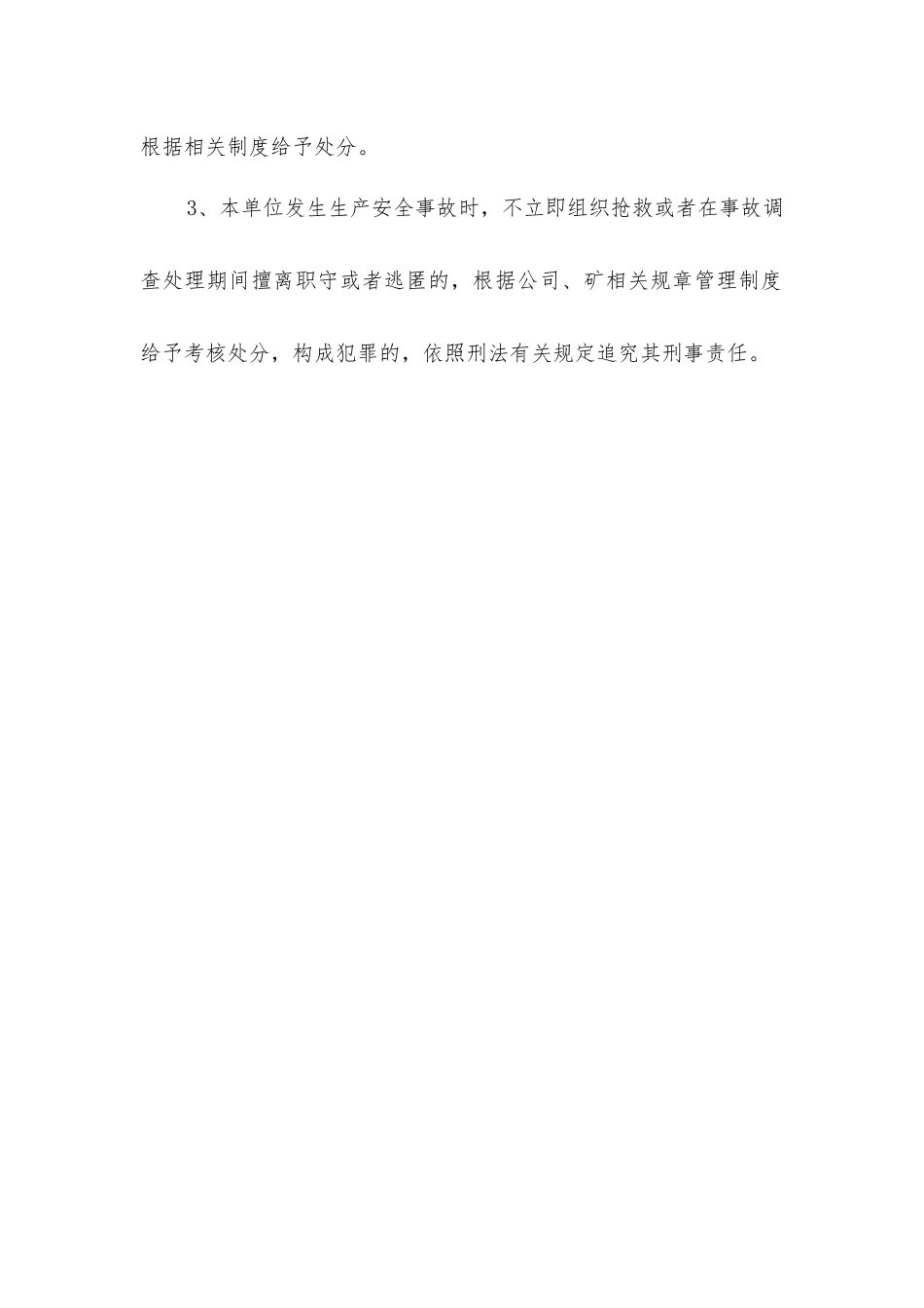 经营管理部工资定额员安全生产责任制_第3页