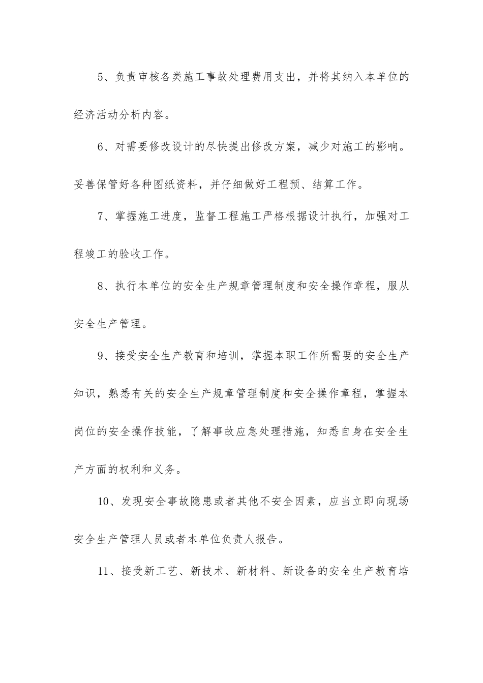 经营管理部工程管理预、决算员安全生产责任制_第2页