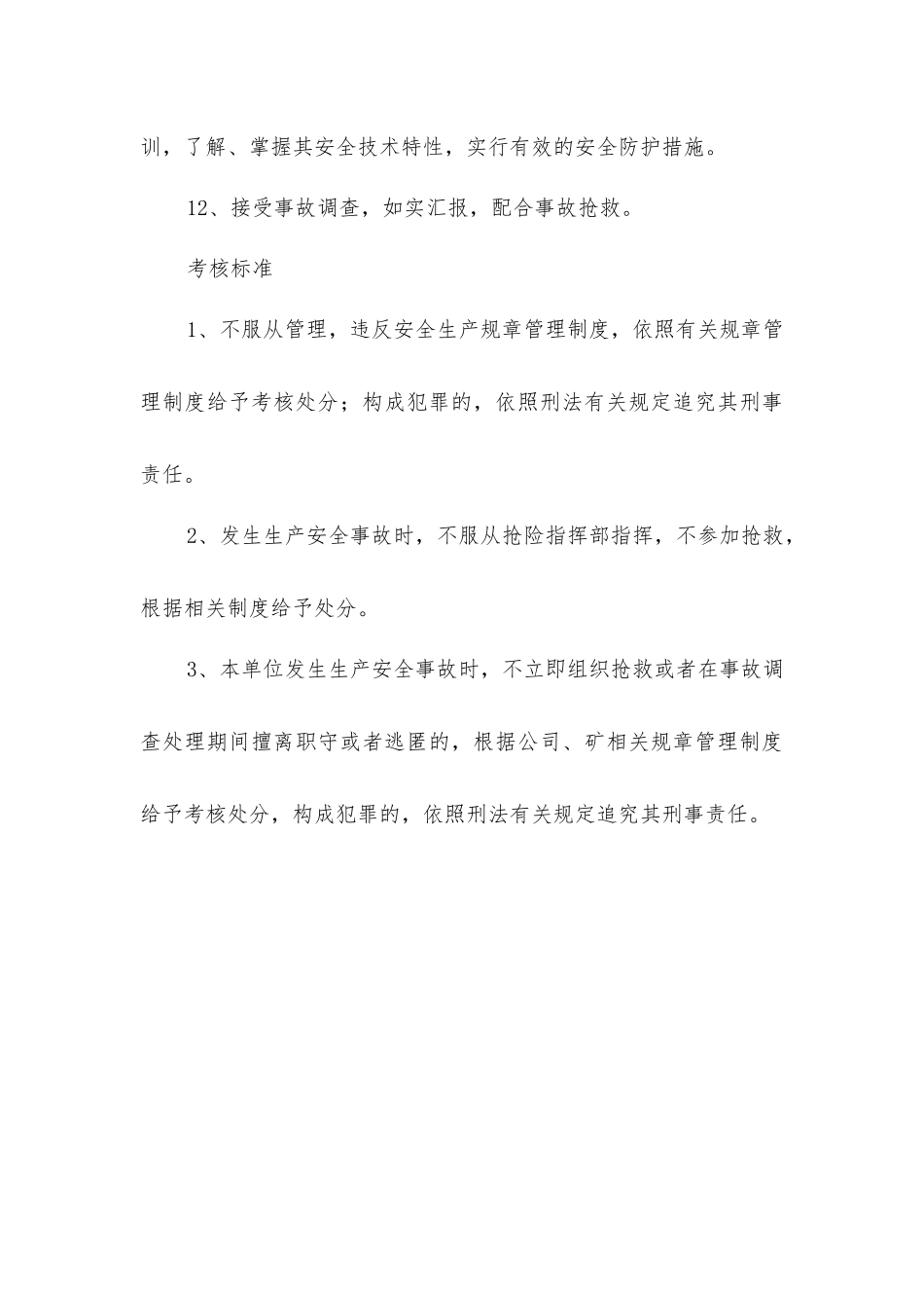 经营管理部工程管理预、决算员安全生产责任制_第3页