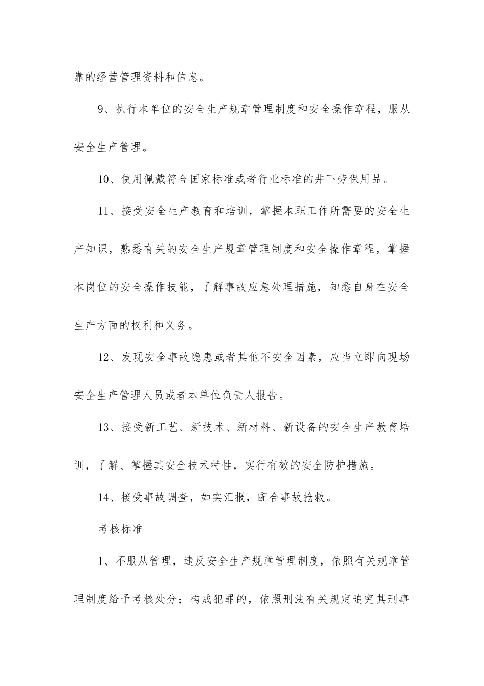 经营管理部市场办主任安全生产责任制_第2页