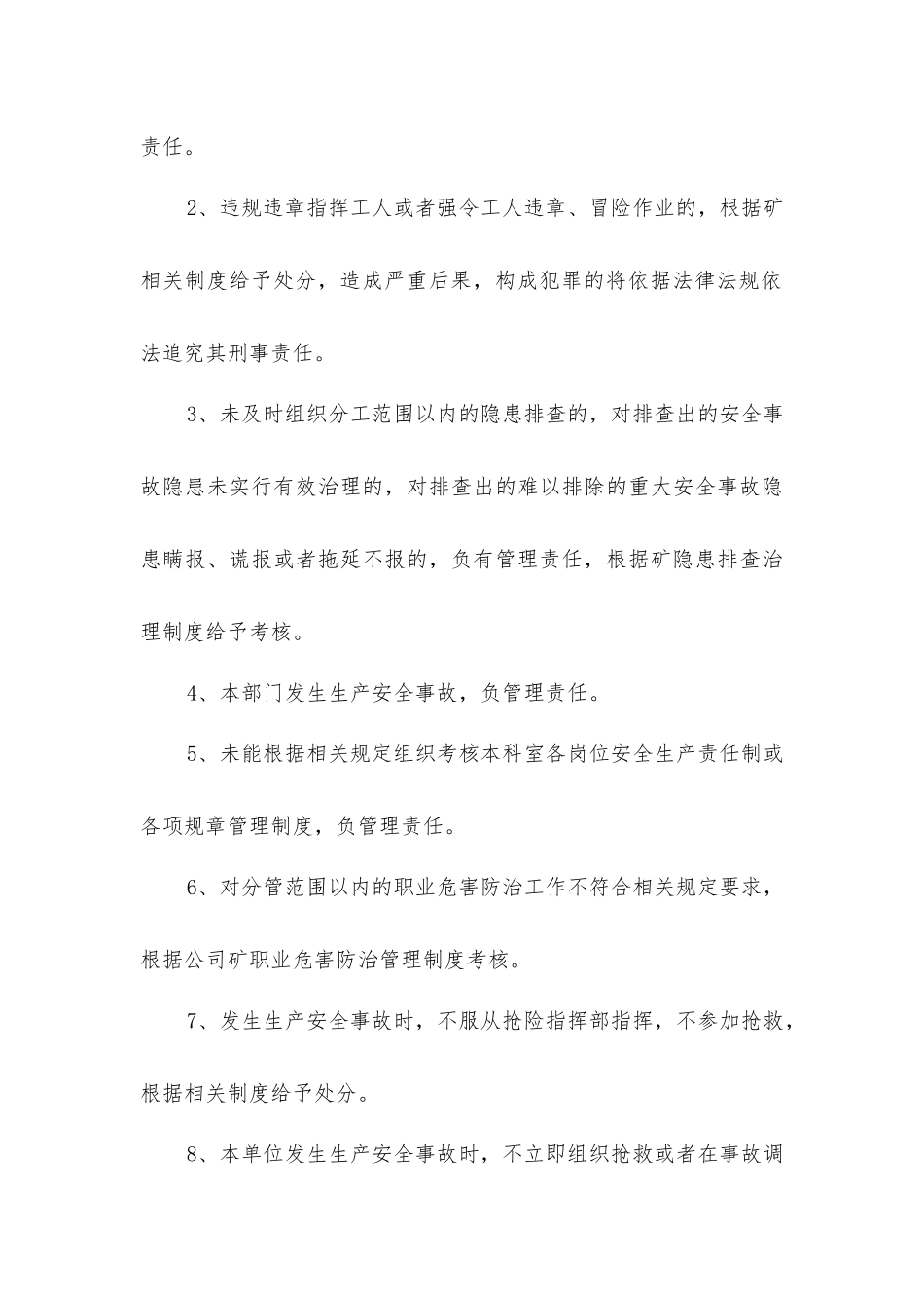 经营管理部市场办主任安全生产责任制_第3页