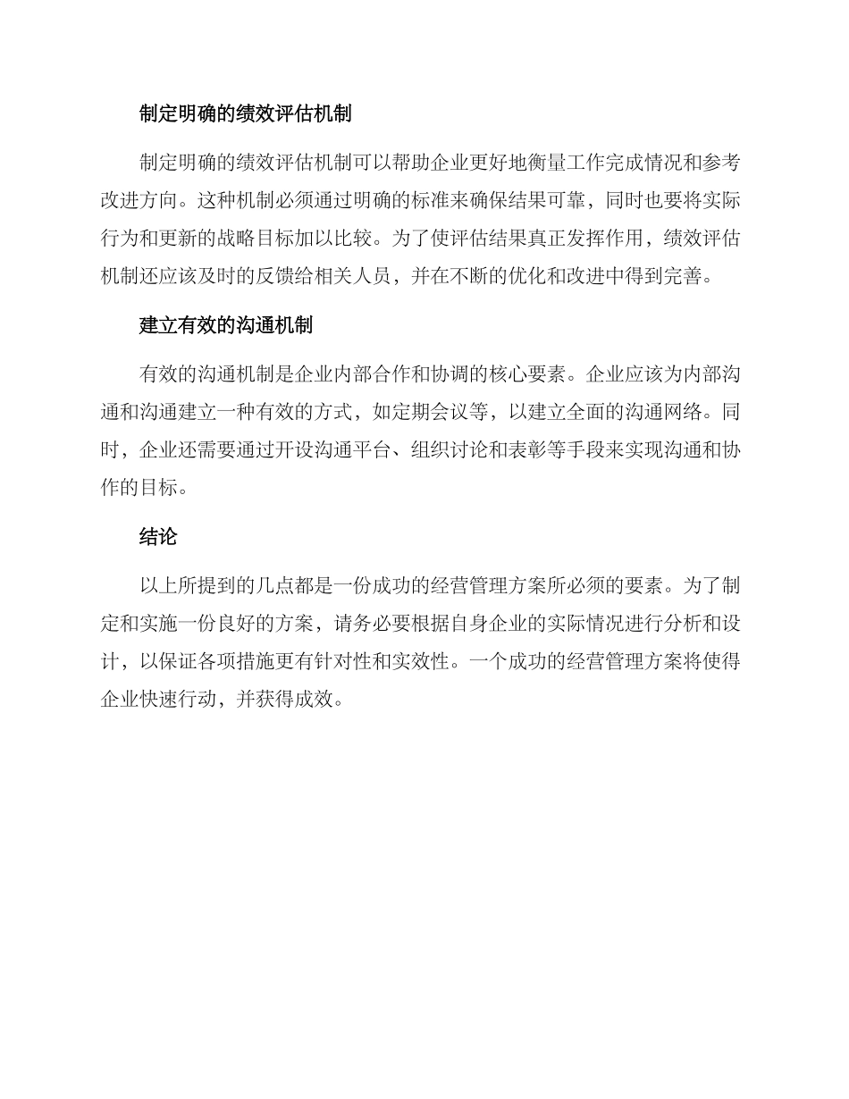 经营管理方案_第2页