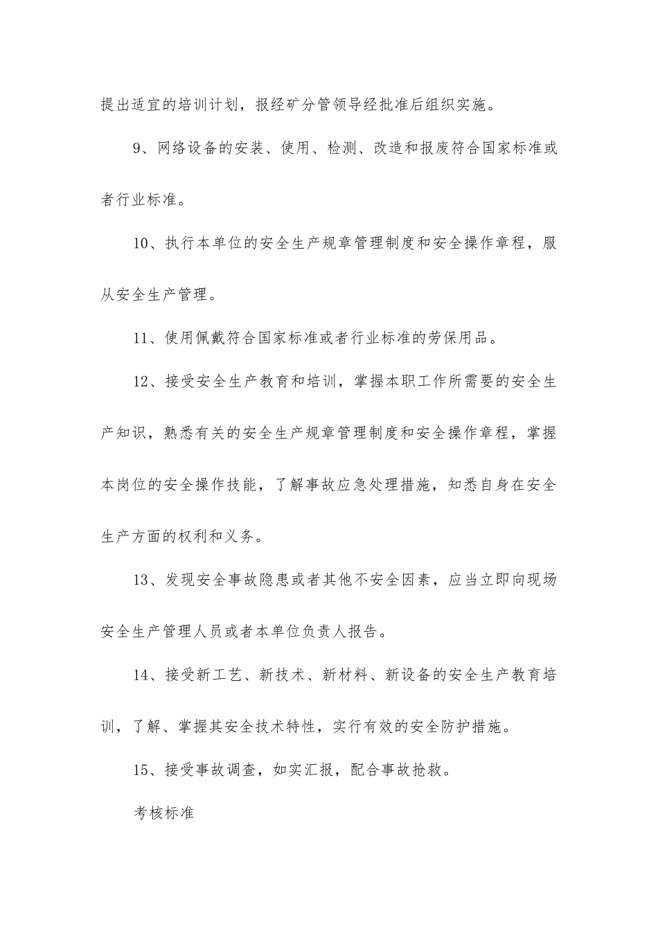经营管理部信息办主任安全生产责任制_第2页