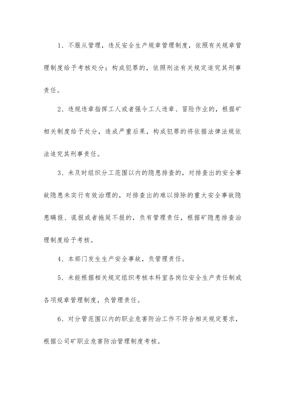 经营管理部信息办主任安全生产责任制_第3页