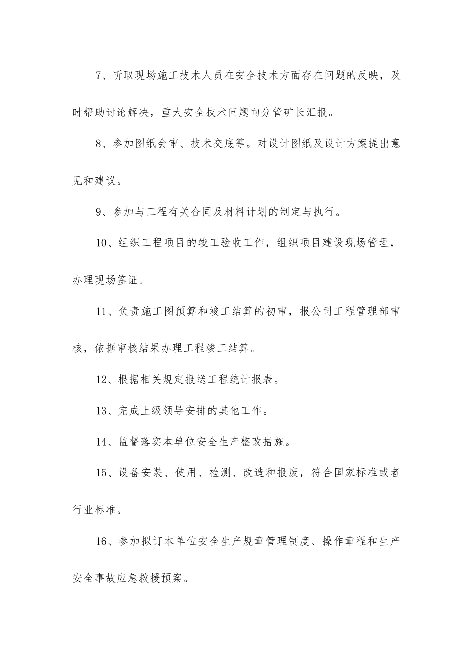 经营管理部工程办主任安全生产责任制_第2页