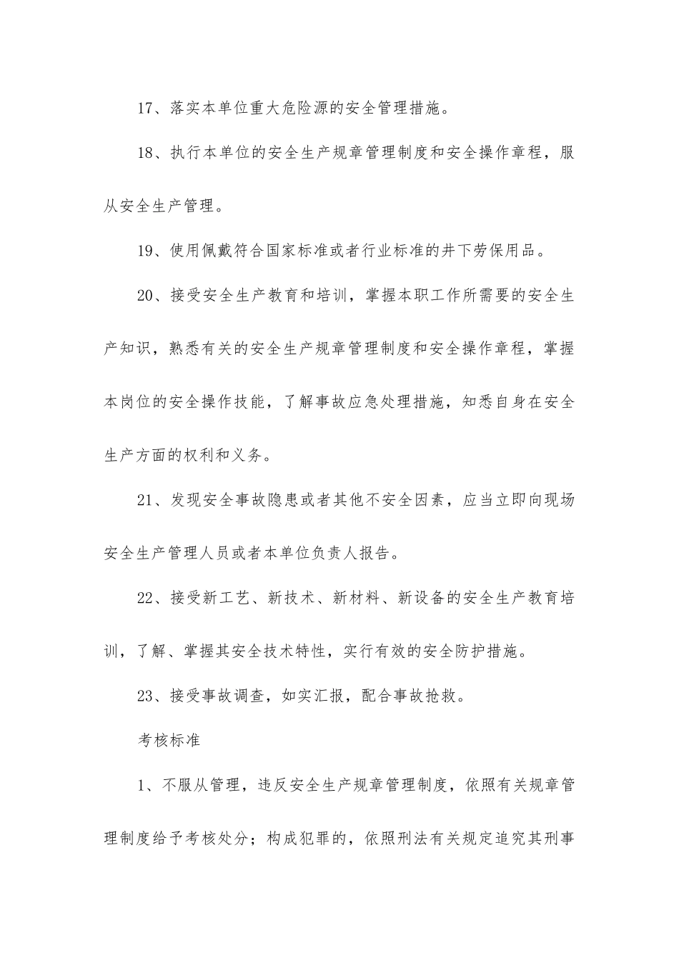 经营管理部工程办主任安全生产责任制_第3页