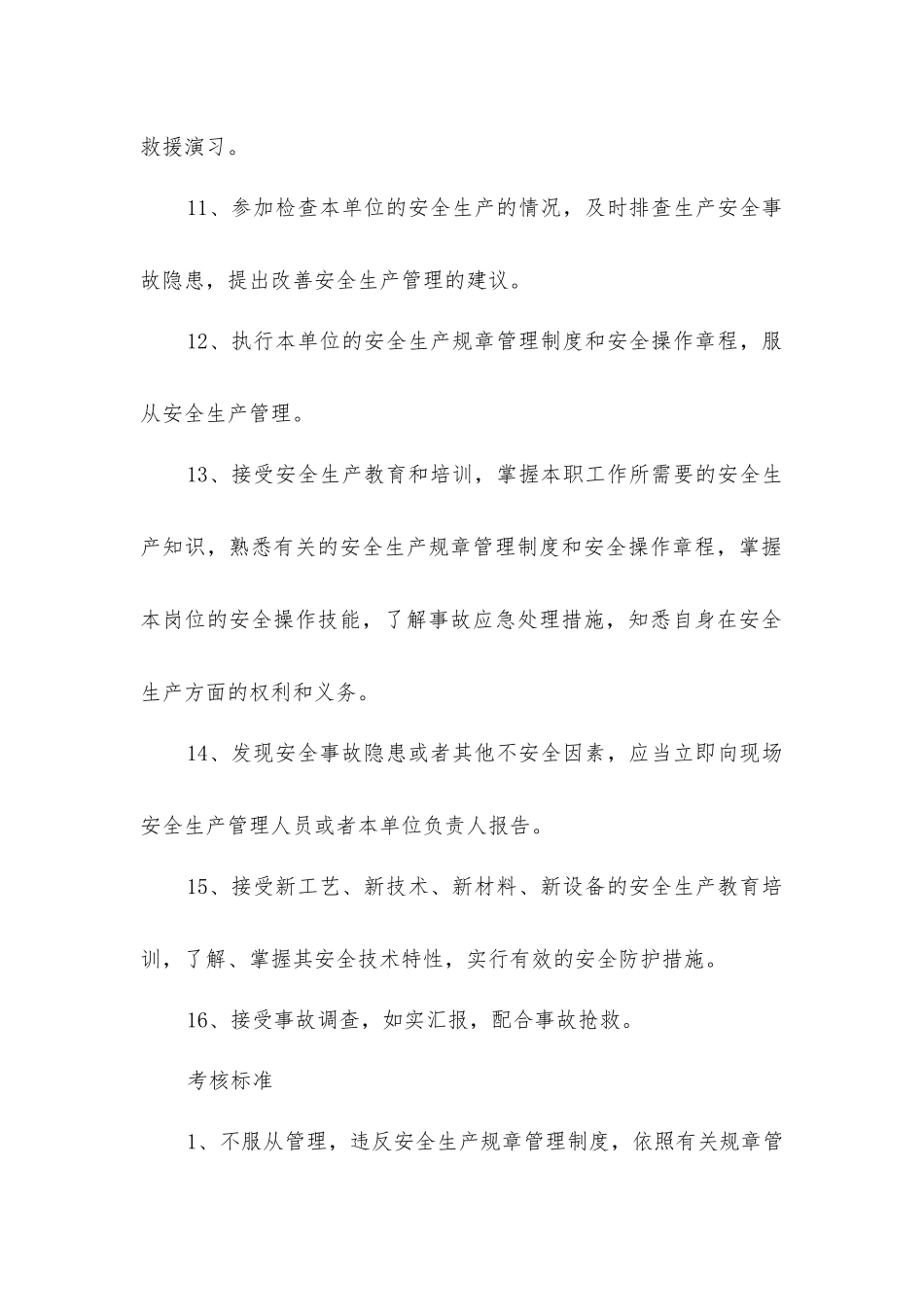 经营管理部招标办主任安全生产责任制_第2页