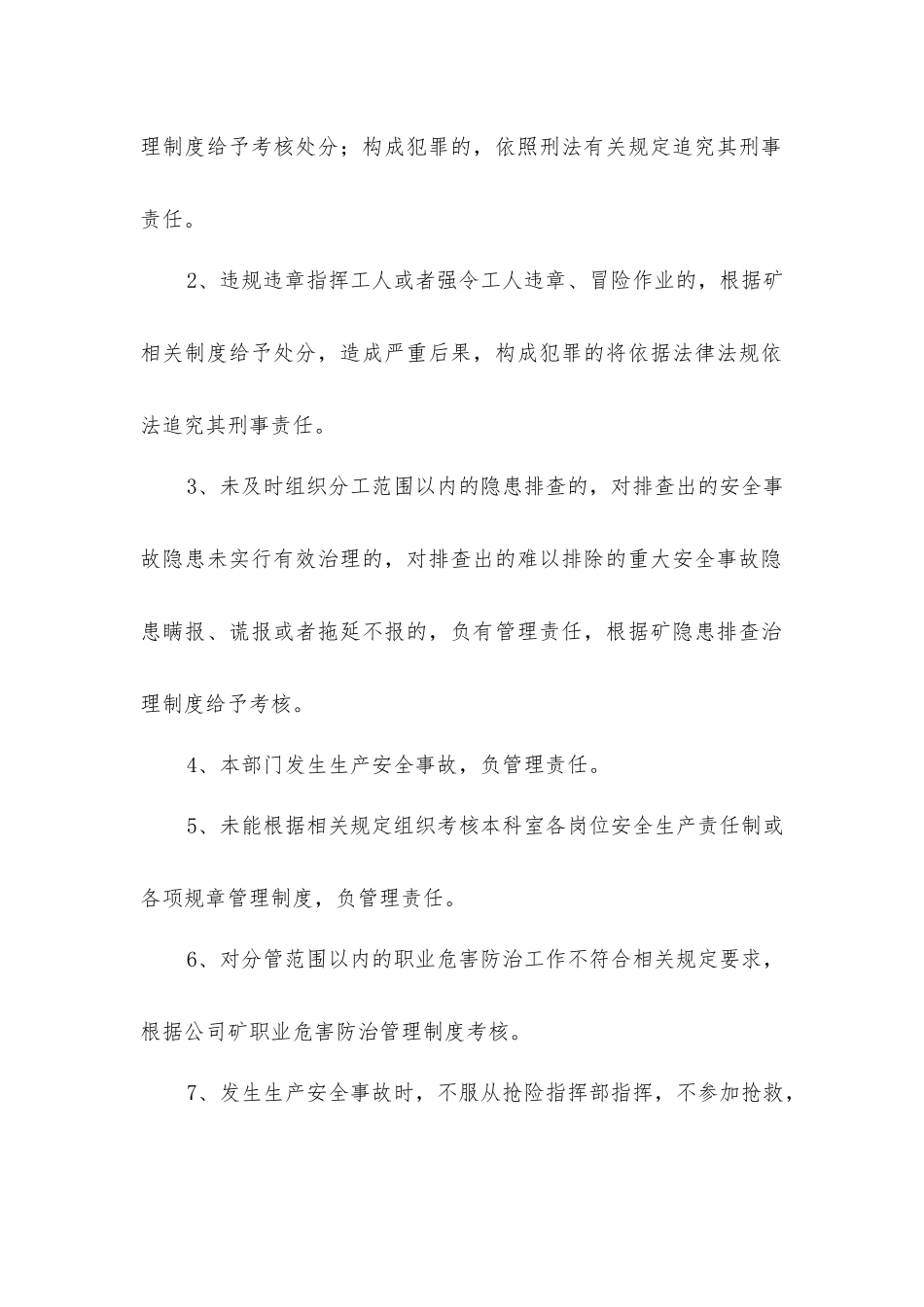 经营管理部招标办主任安全生产责任制_第3页