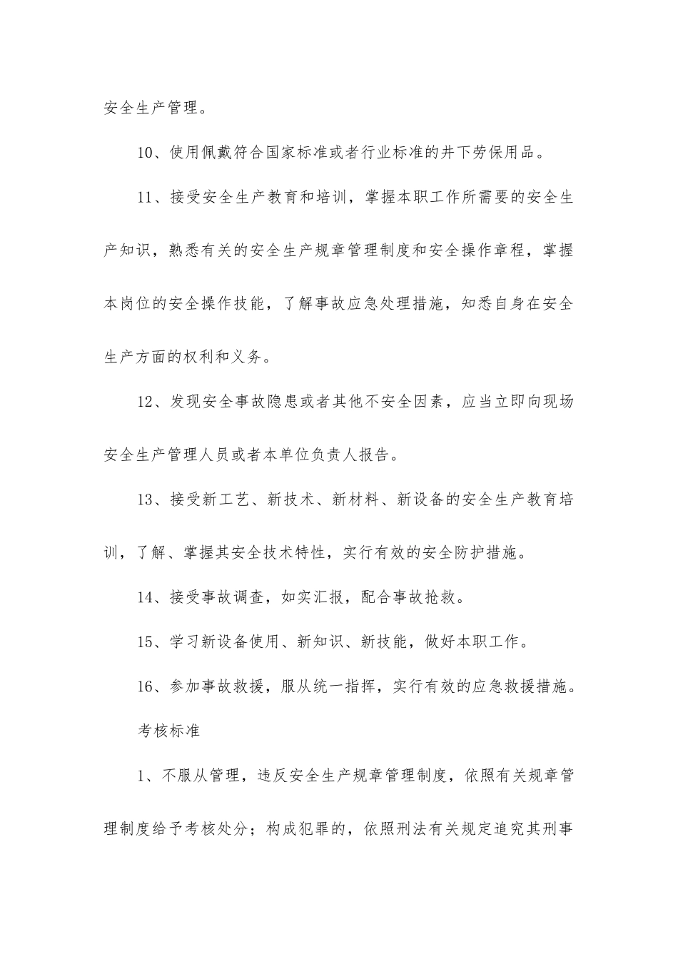 经营管理部材料管理员安全生产责任制_第2页