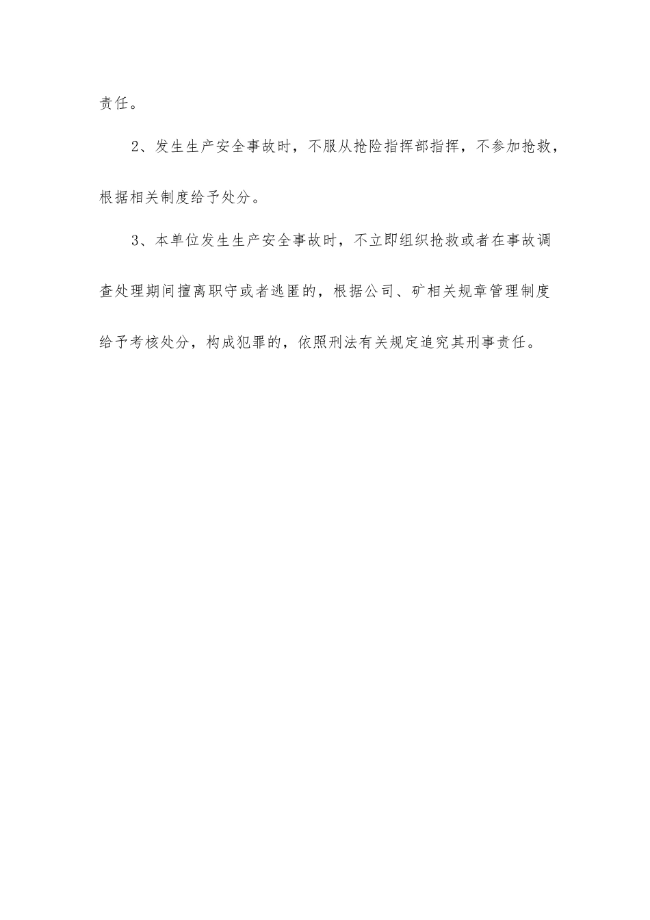 经营管理部材料管理员安全生产责任制_第3页