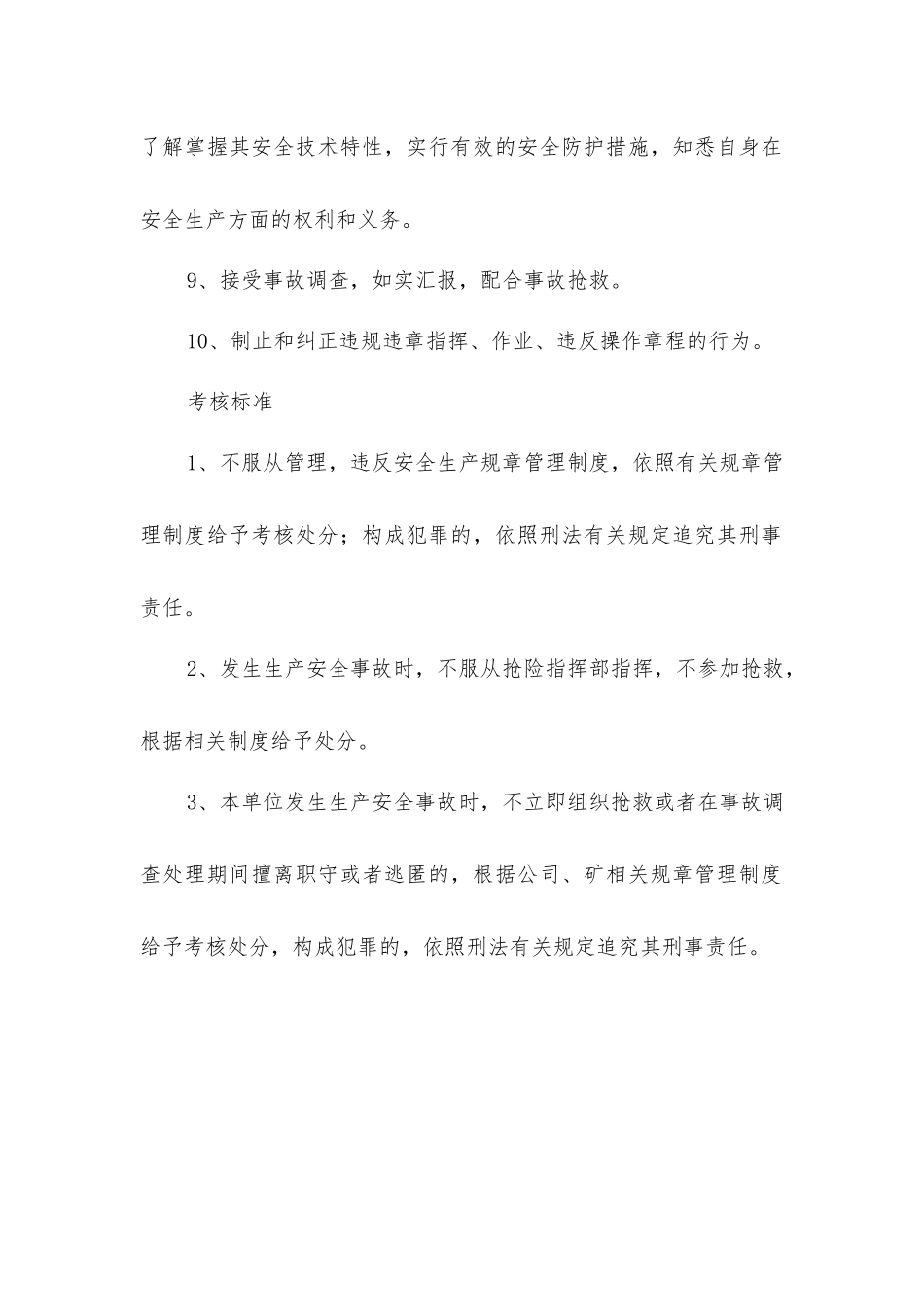 经营管理部精细化管理员安全生产责任制_第2页