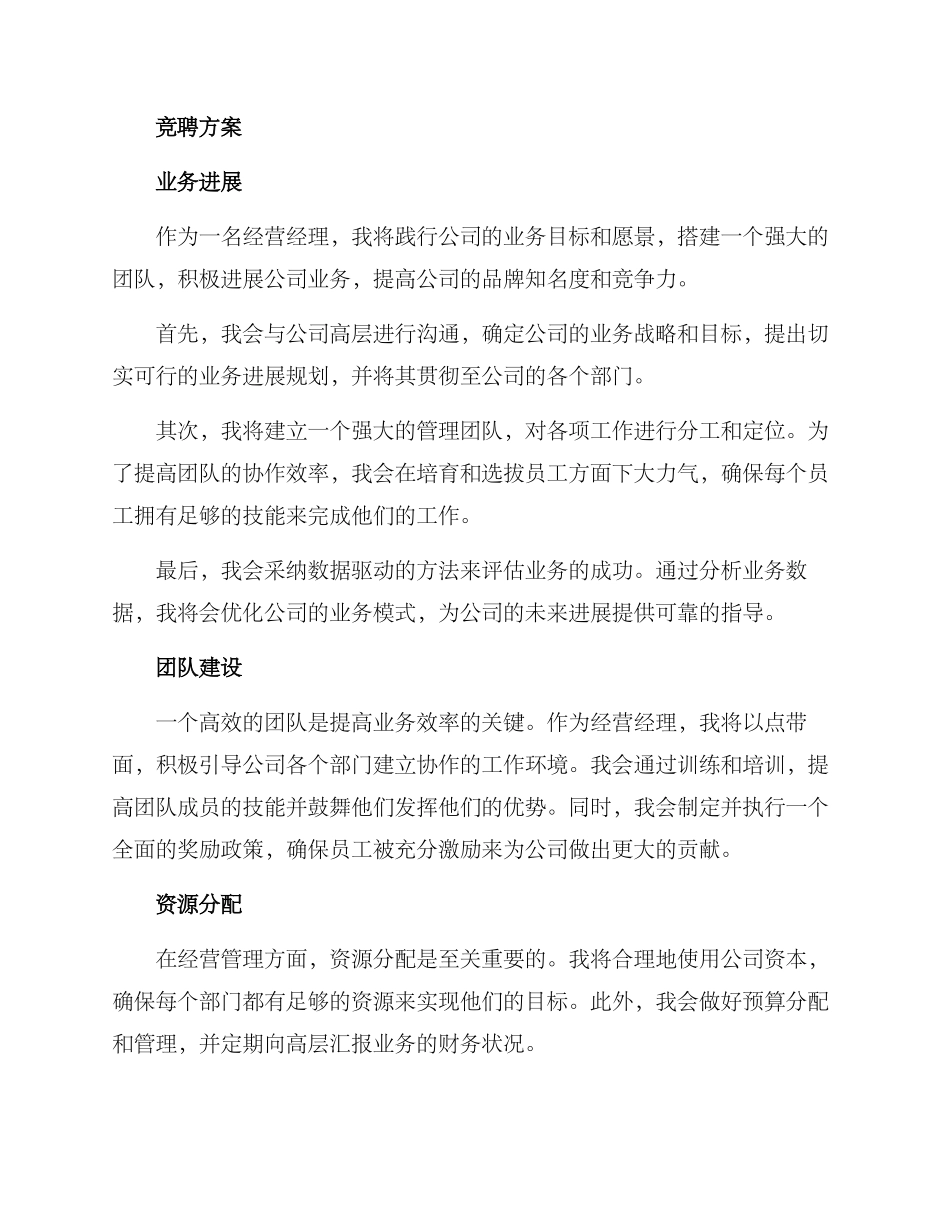经营经理竞聘方案_第2页