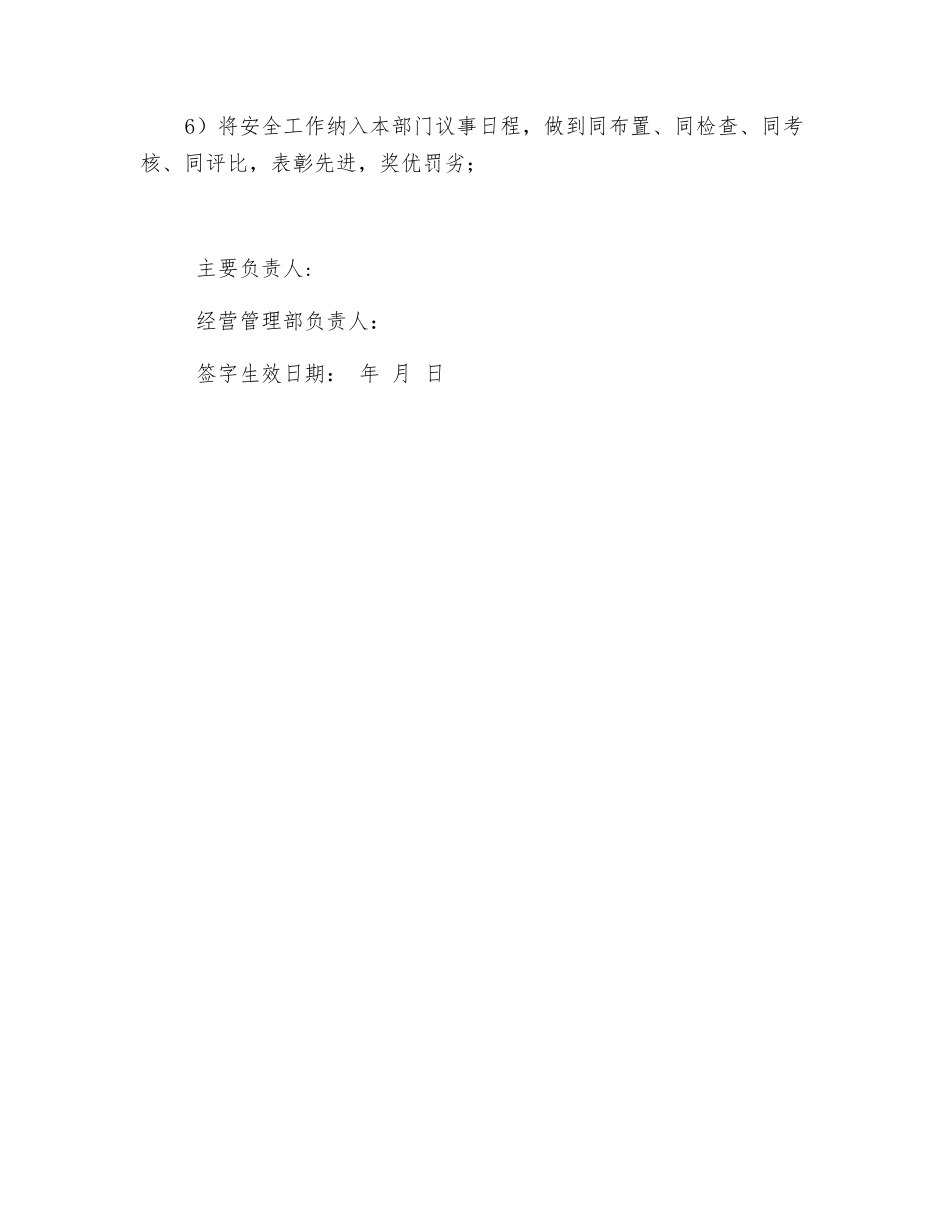 经营管理部安全目标责任书_第2页