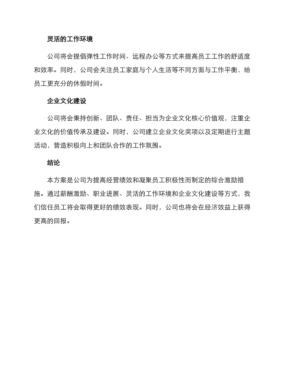 经营绩效激励方案_第2页