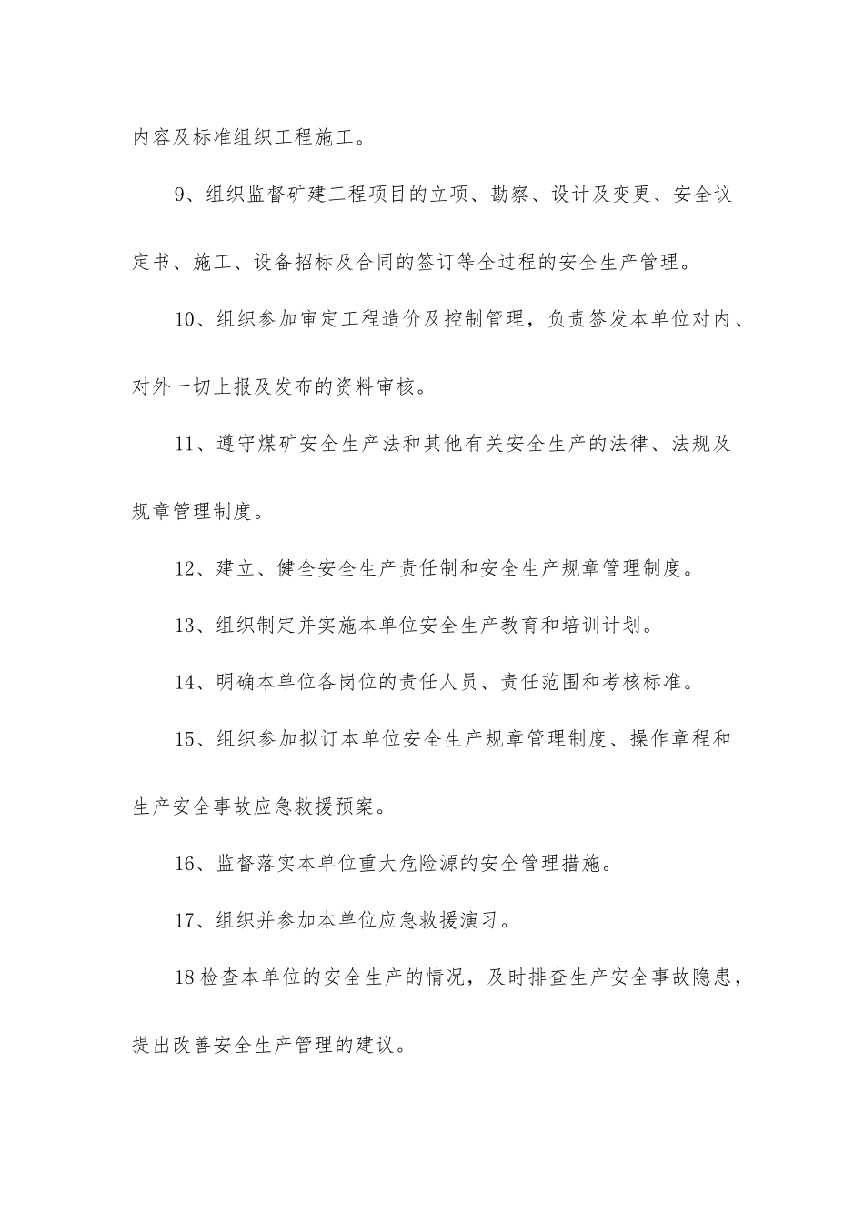 经营管理部部长安全生产责任制_第2页