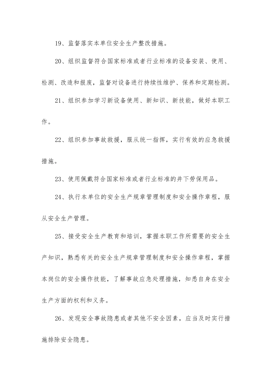 经营管理部部长安全生产责任制_第3页