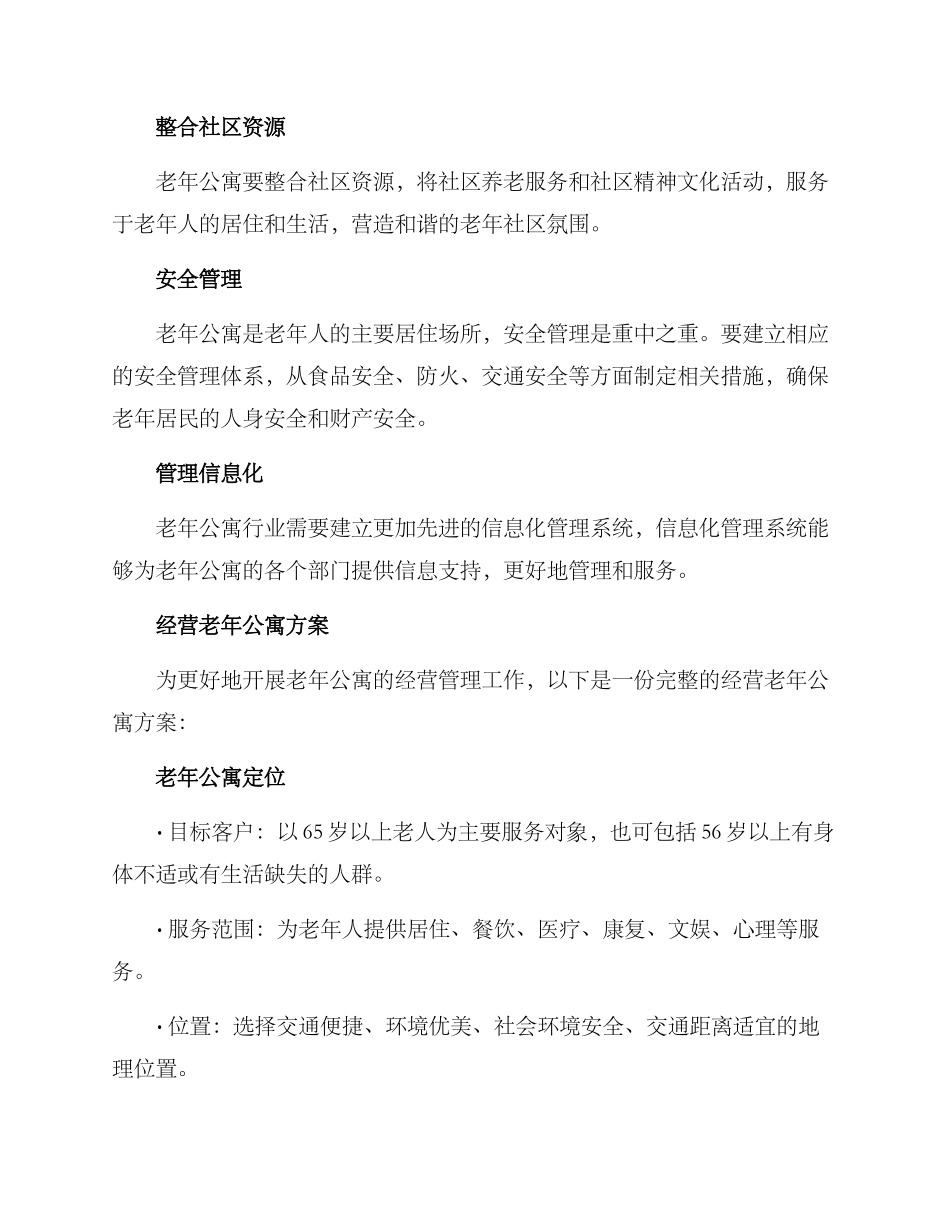 经营老年公寓方案_第3页