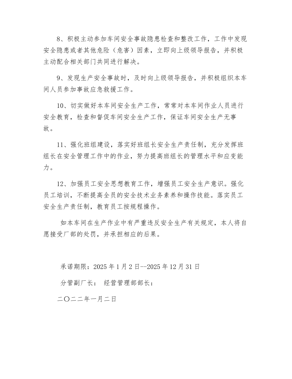 经营管理部部长安全生产承诺书_第2页