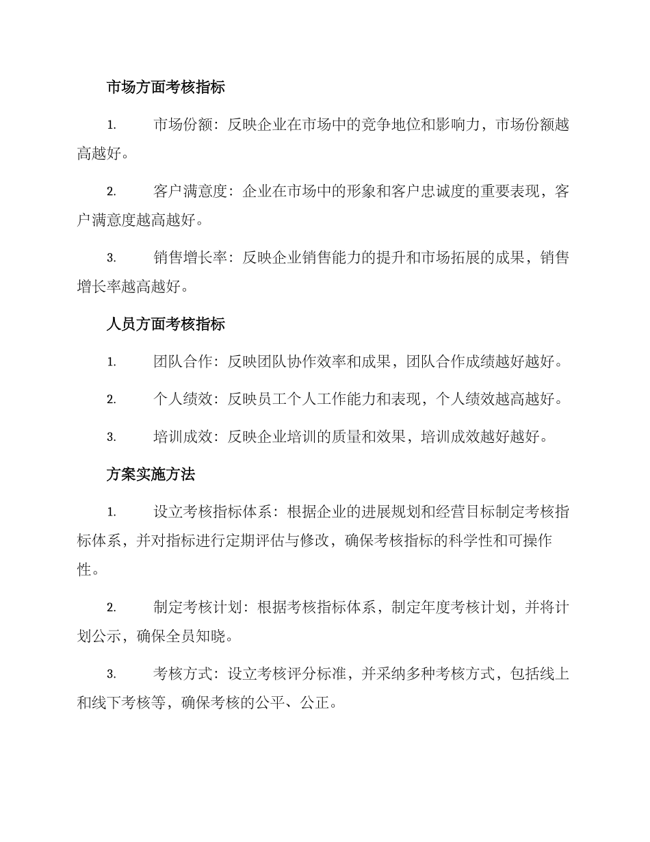 经营考核方案_第2页