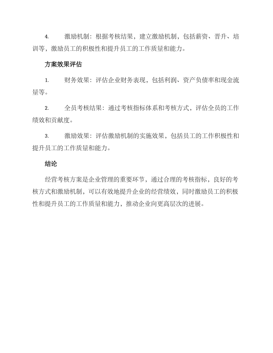 经营考核方案_第3页