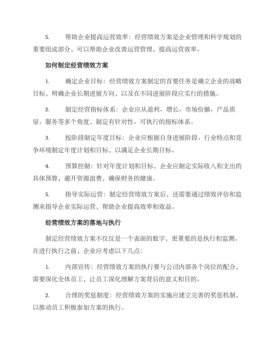经营绩效方案_第2页