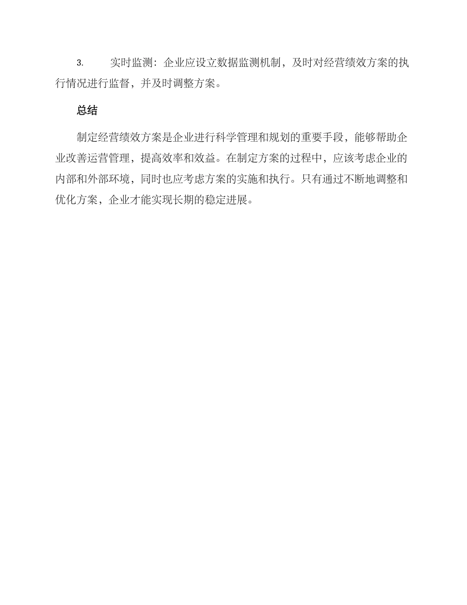 经营绩效方案_第3页