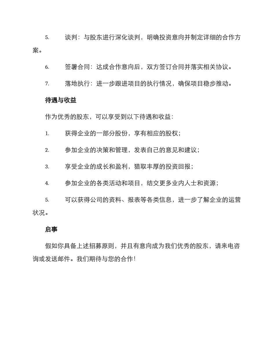 经营股东招募方案_第2页