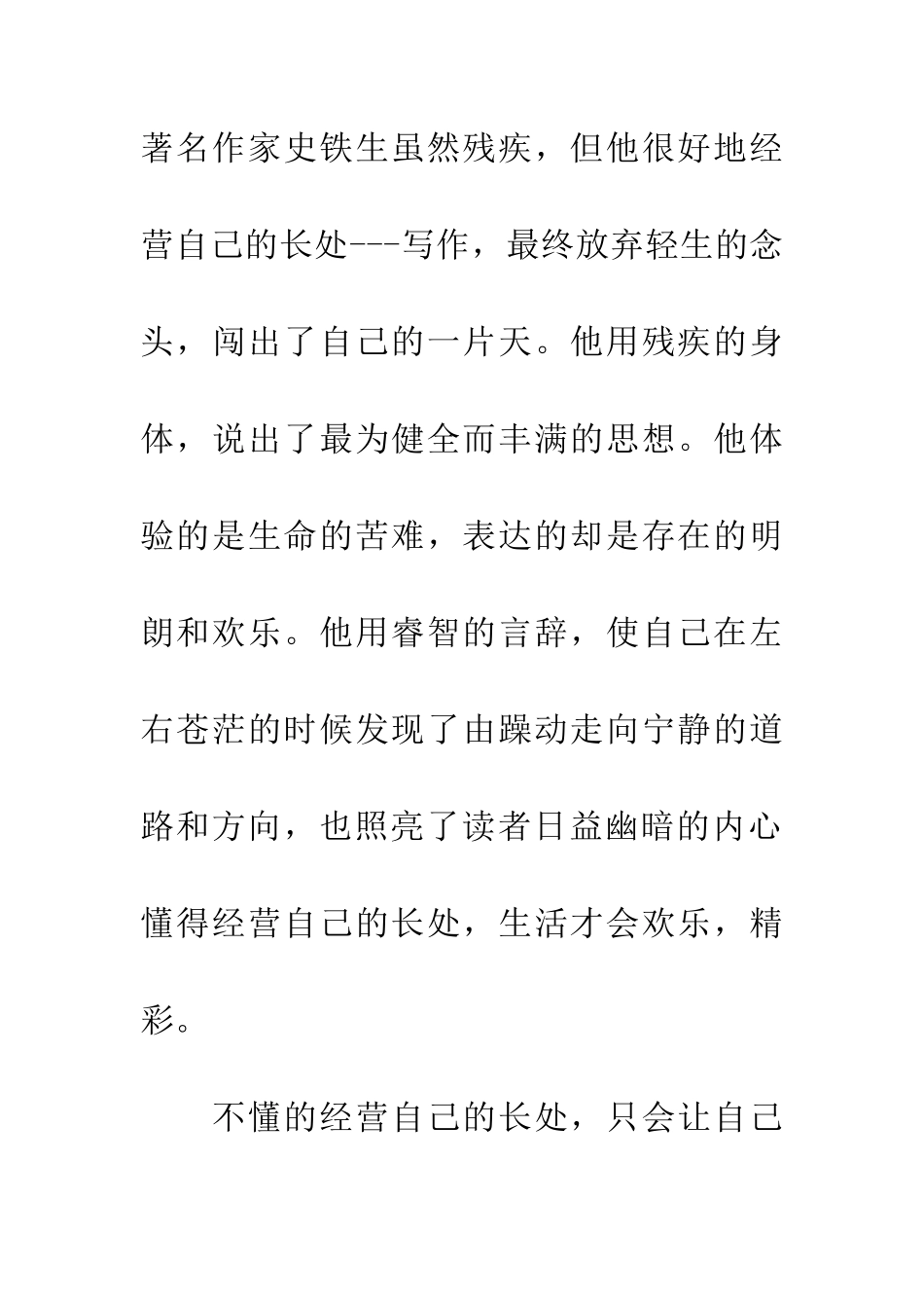 经营自己的长处_第2页