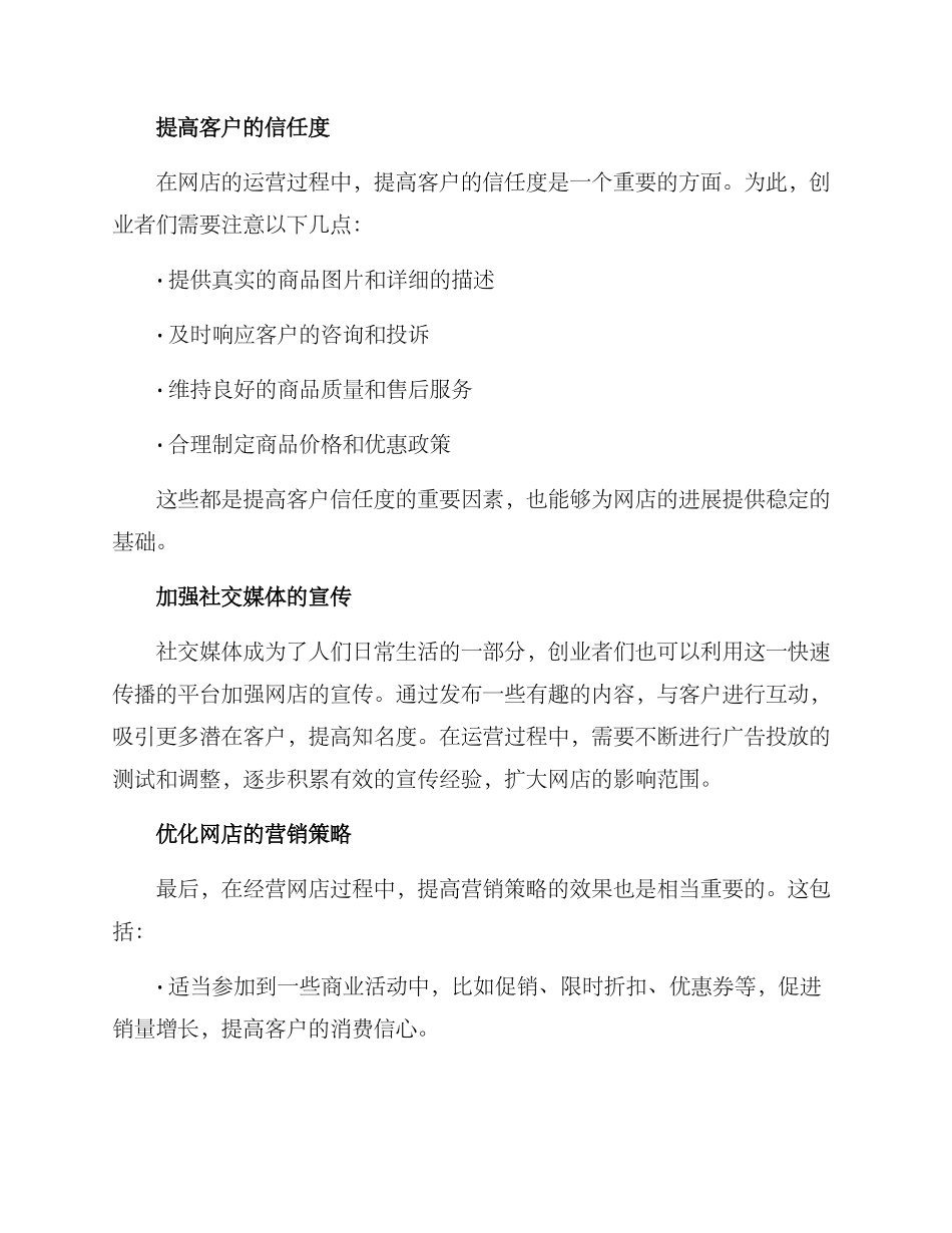 经营网店创业方案_第2页