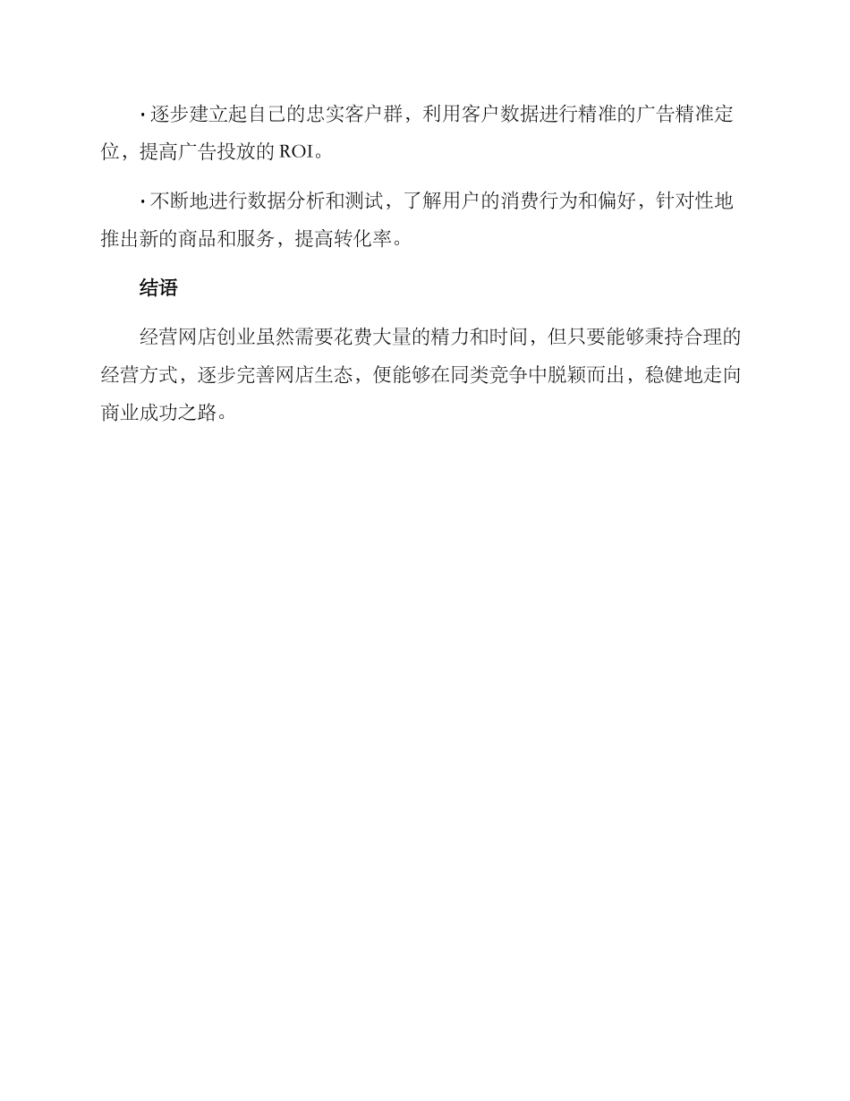经营网店创业方案_第3页