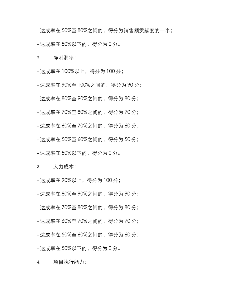 经营考核绩效方案_第2页