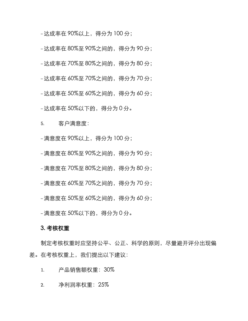 经营考核绩效方案_第3页