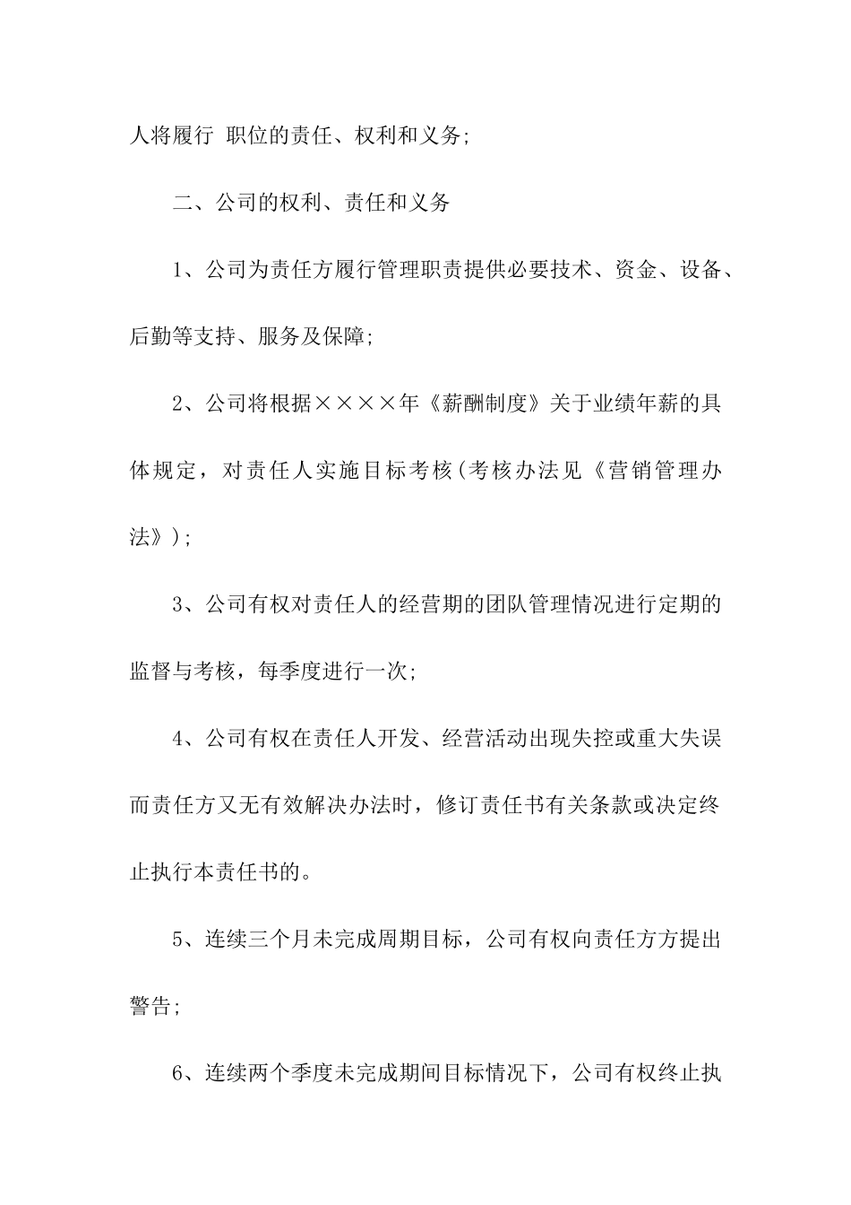 经营责任书范本-责任书-_第2页