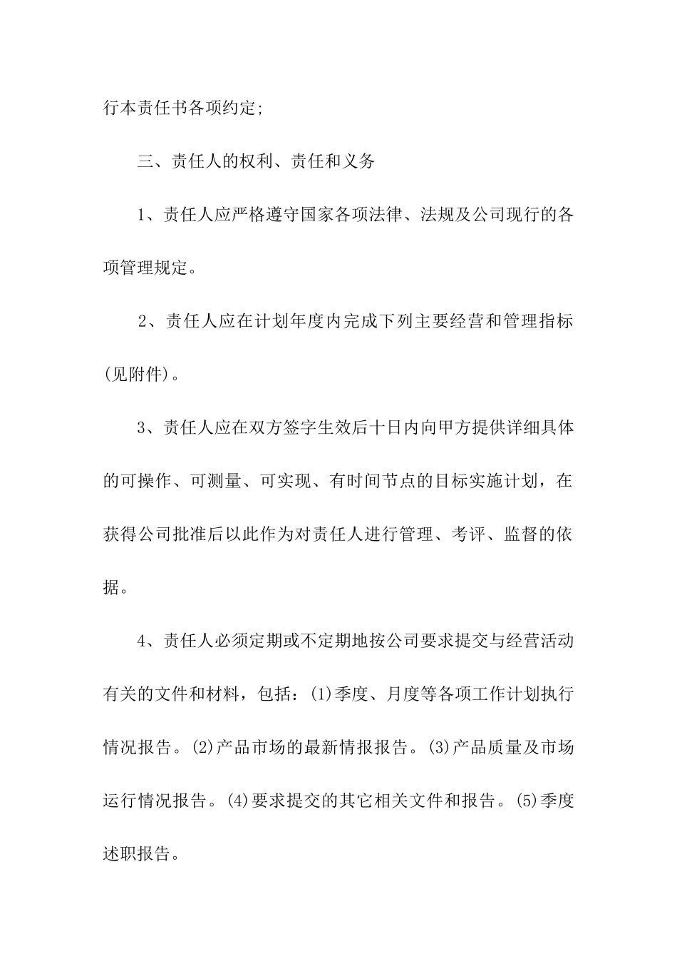 经营责任书范本-责任书-_第3页