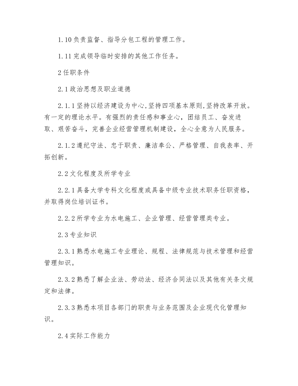 经营部主任岗位规范_第2页