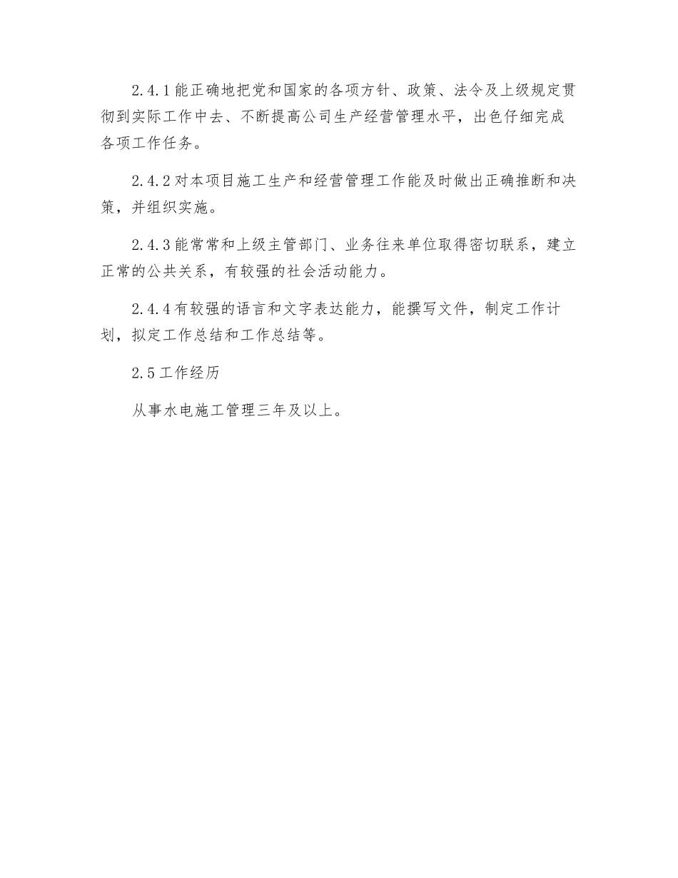 经营部主任岗位规范_第3页