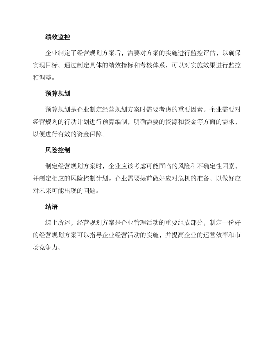 经营规划方案_第2页