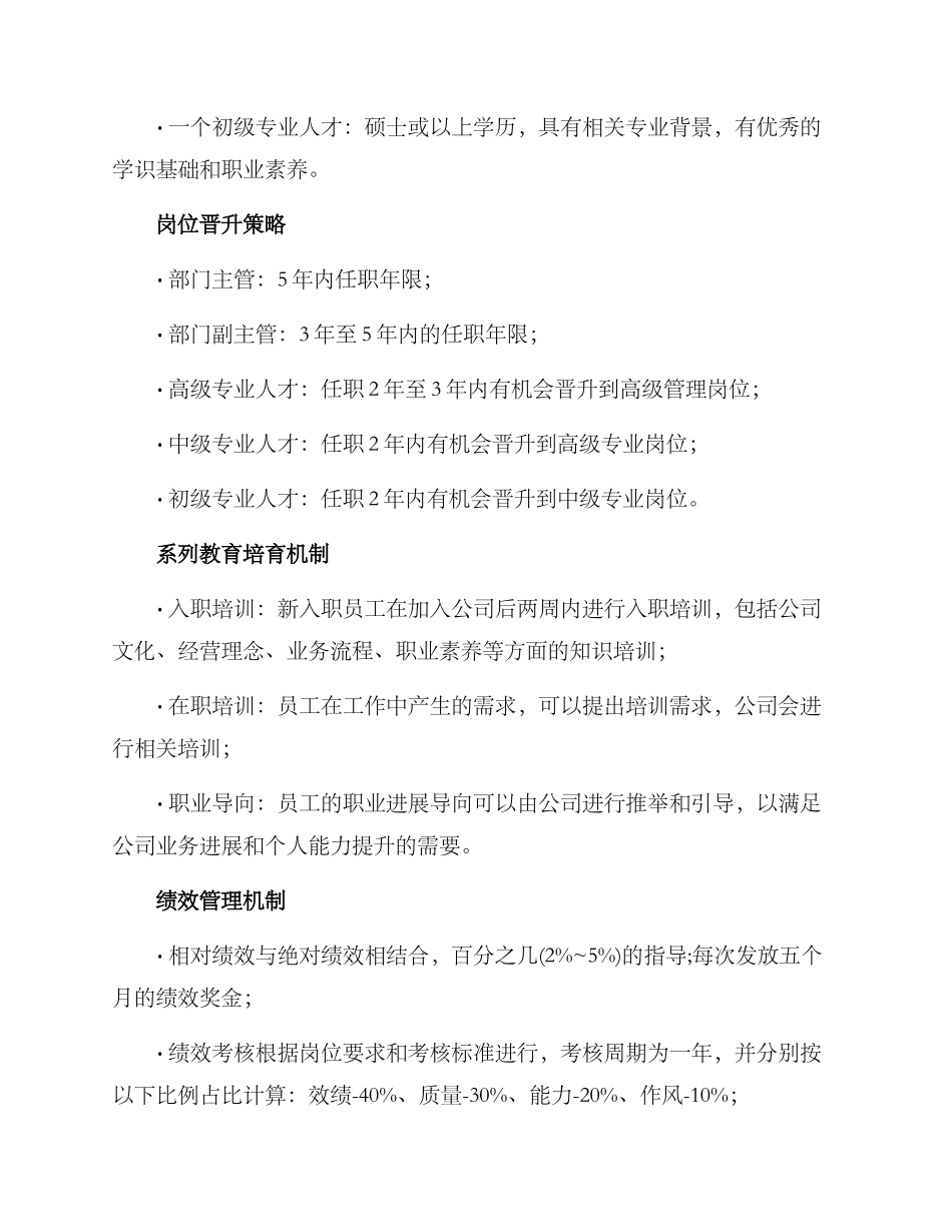 经营部人员配置方案_第3页