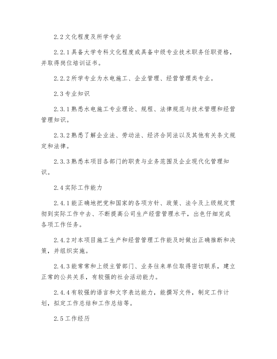 经营部副主任岗位规范_第2页