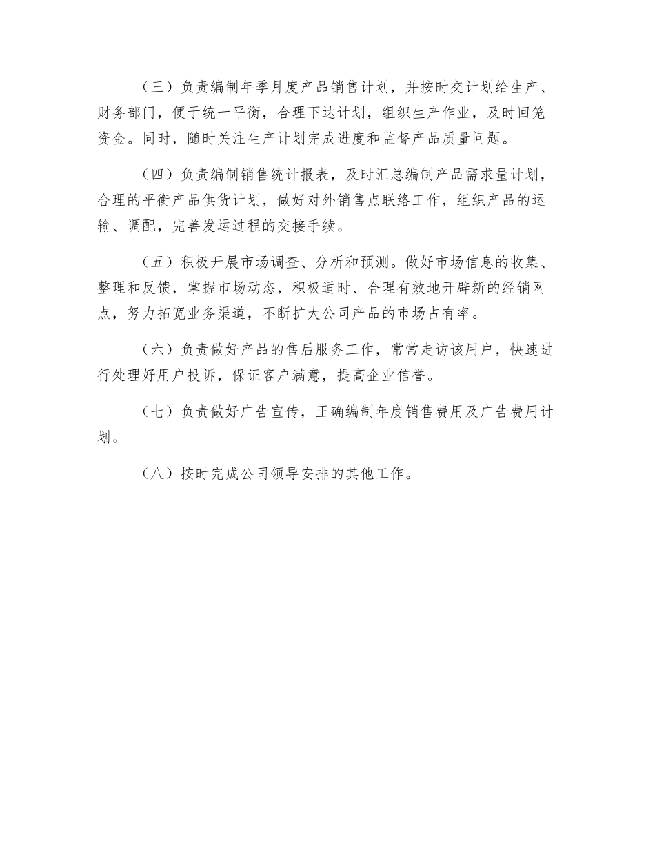 经营部安全生产责任制_第2页