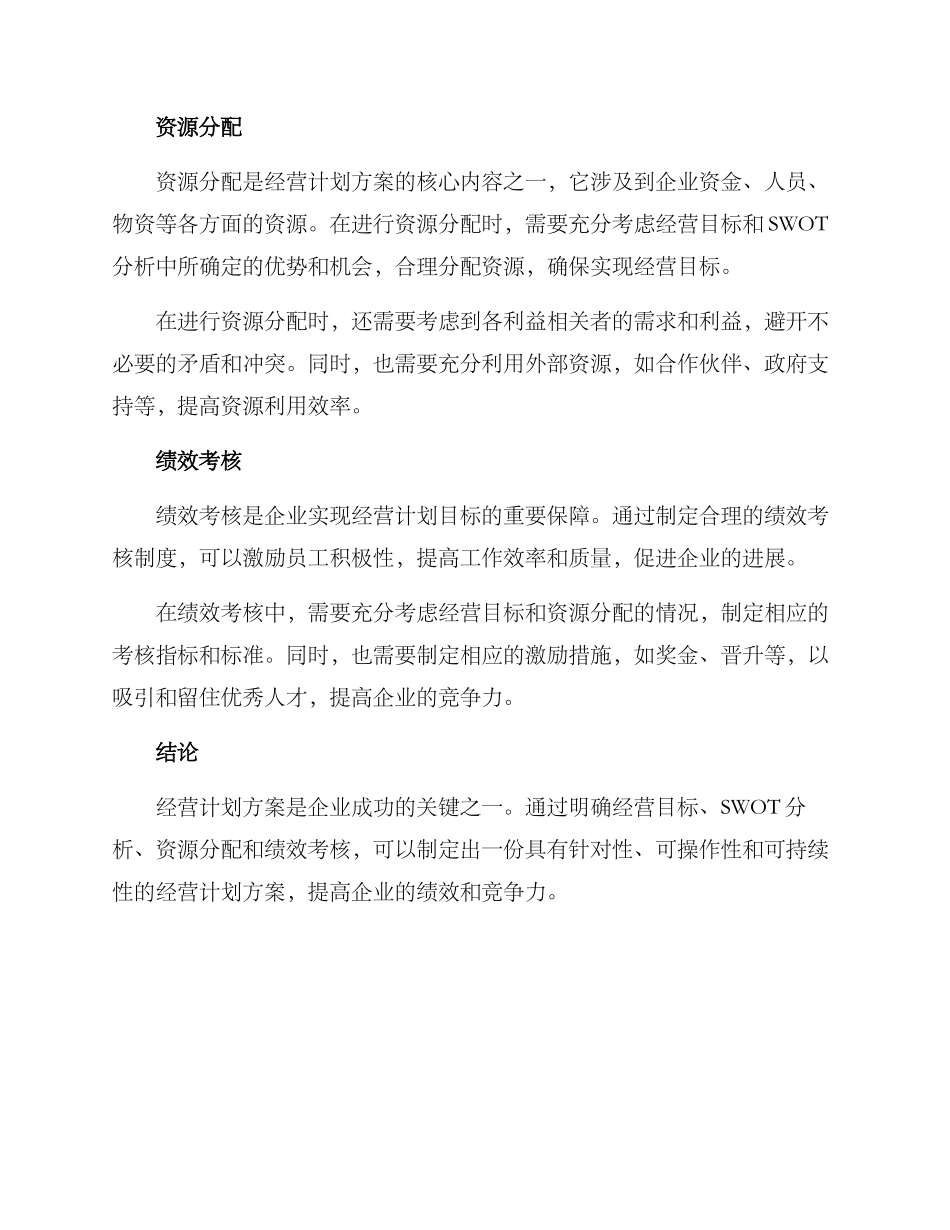 经营计划方案_第2页