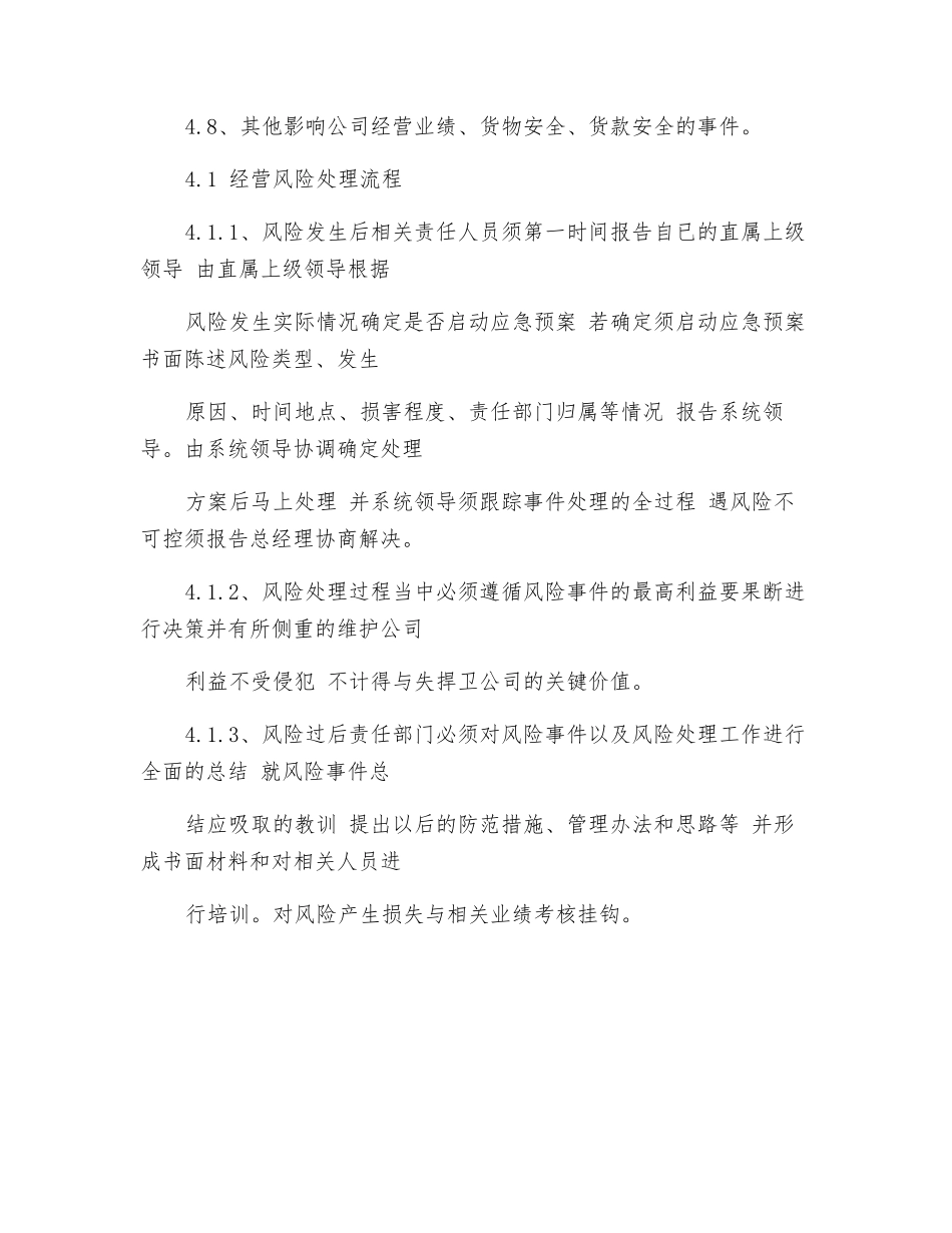 经营风险应急预案_第2页