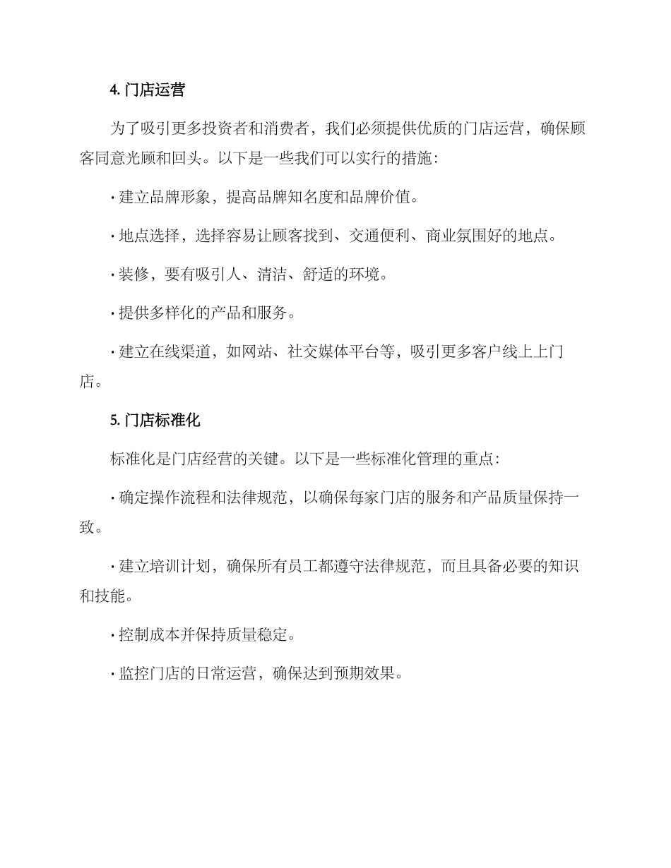 经营门店招商方案_第2页