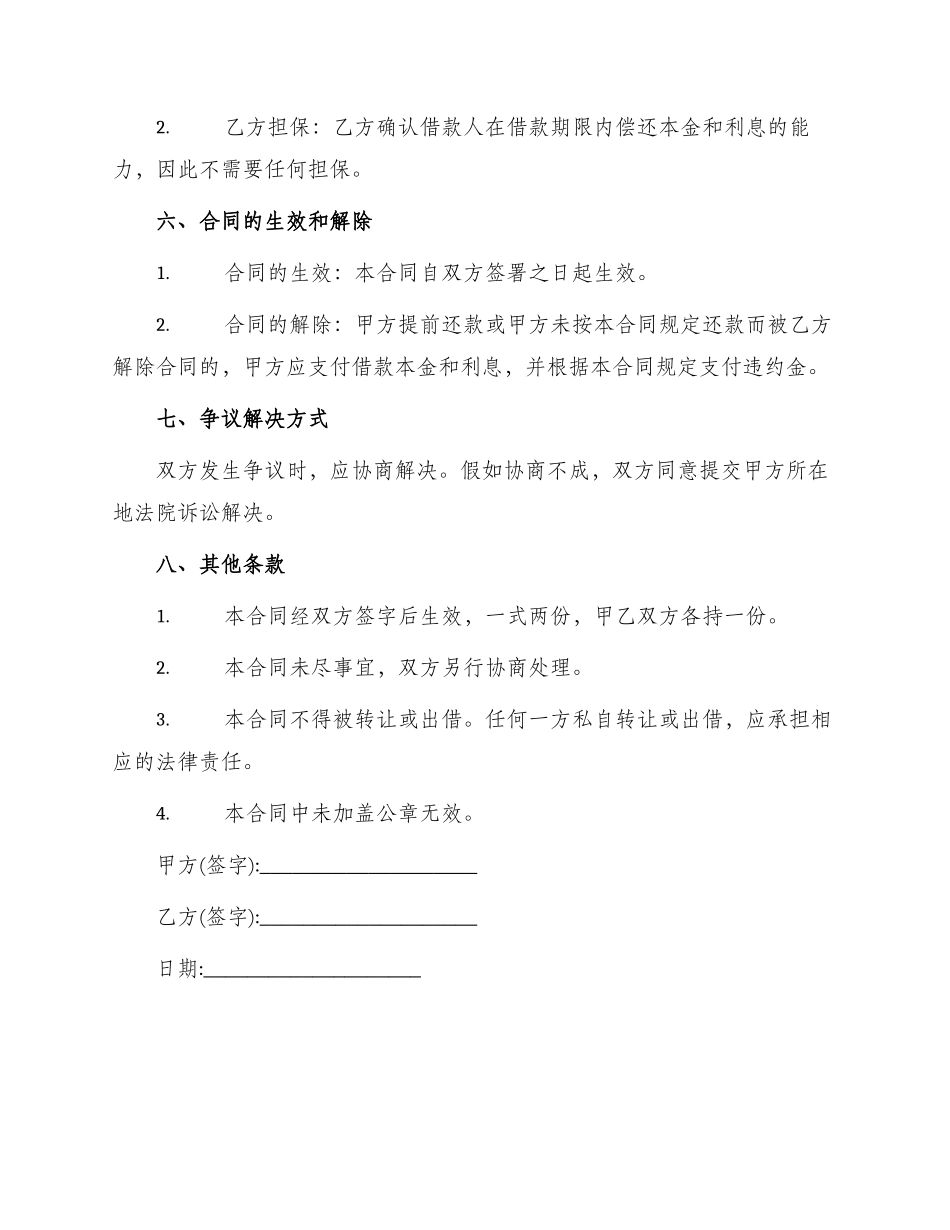 经营需要简单借款合同_第2页